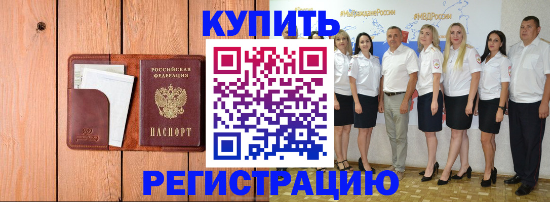 временная регистрация законно в Абдулино